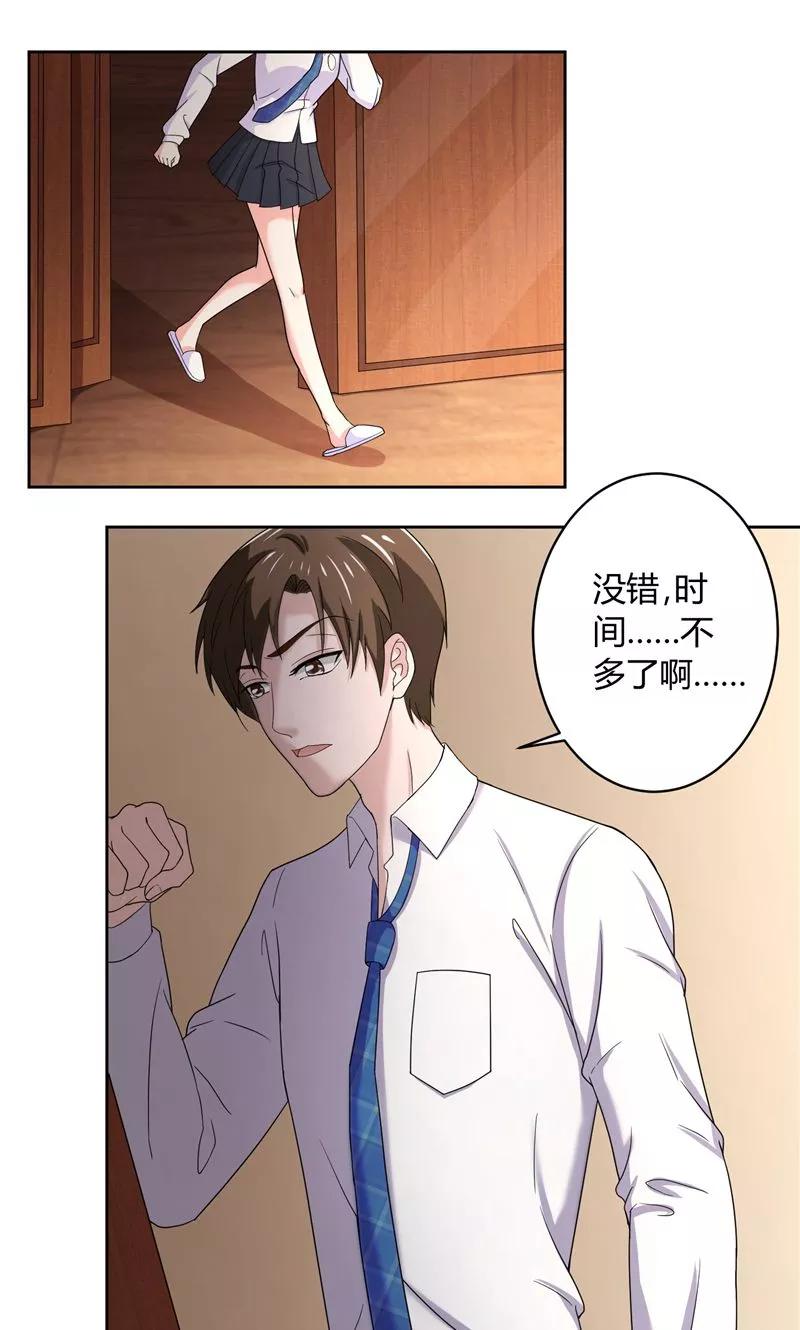 《傅少的独宠》第13话 孤独之人 第11页
