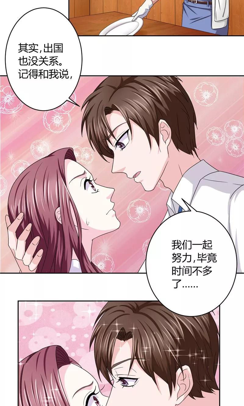《傅少的独宠》第13话 孤独之人 第9页