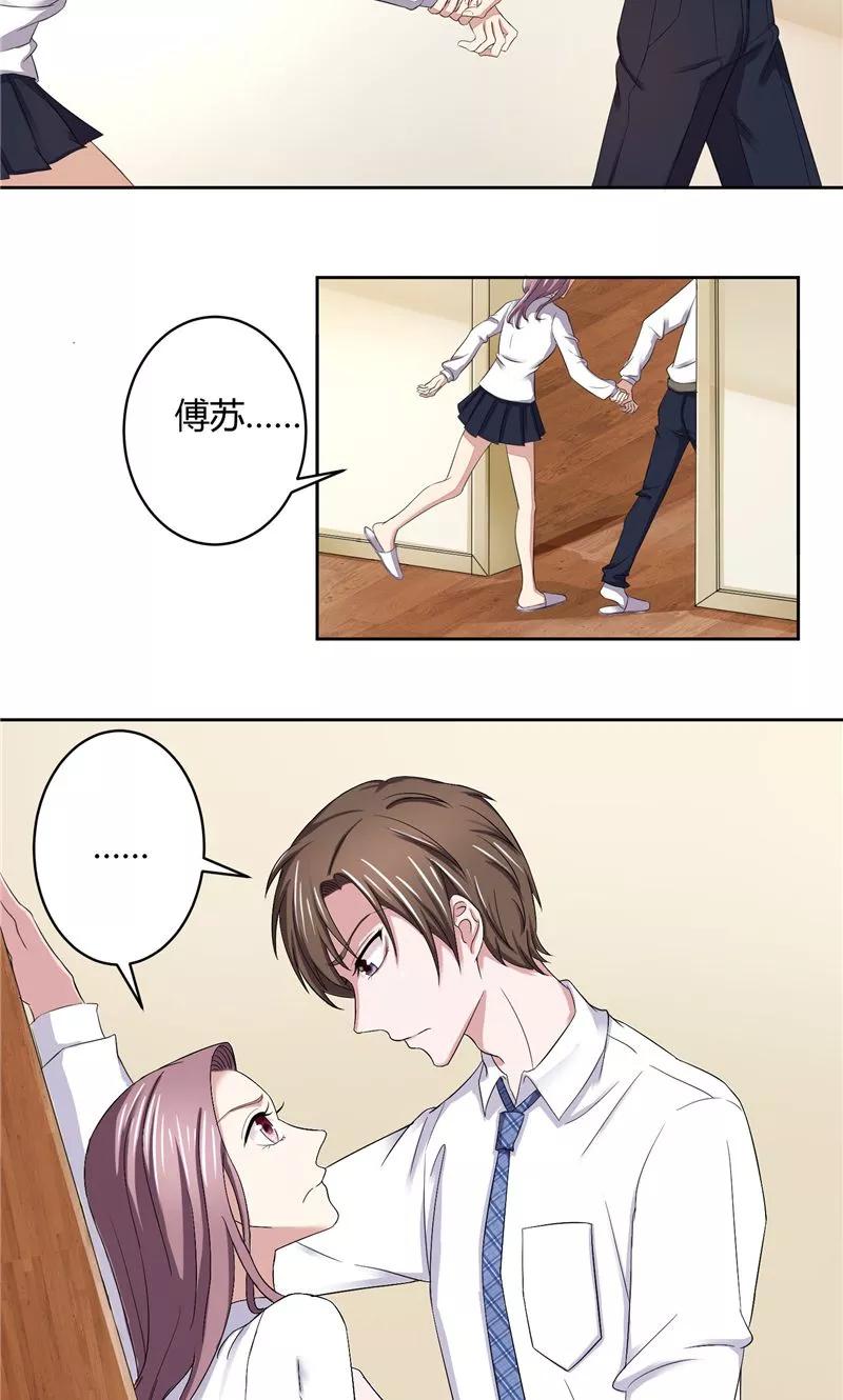 《傅少的独宠》第13话 孤独之人 第3页