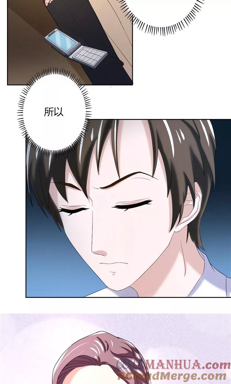 《傅少的独宠》第13话 孤独之人 第16页