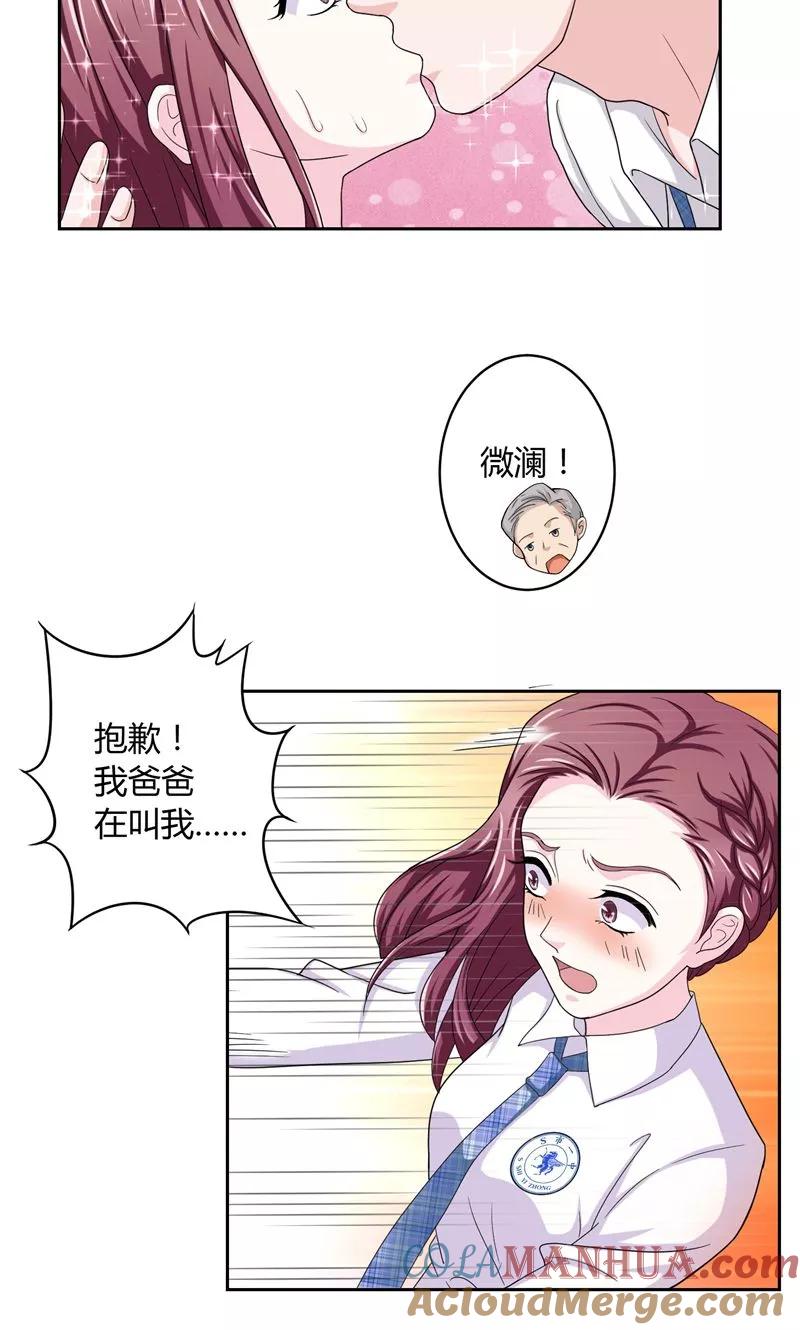 《傅少的独宠》第13话 孤独之人 第10页