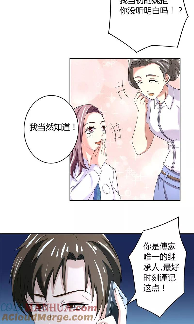 《傅少的独宠》第13话 孤独之人 第14页