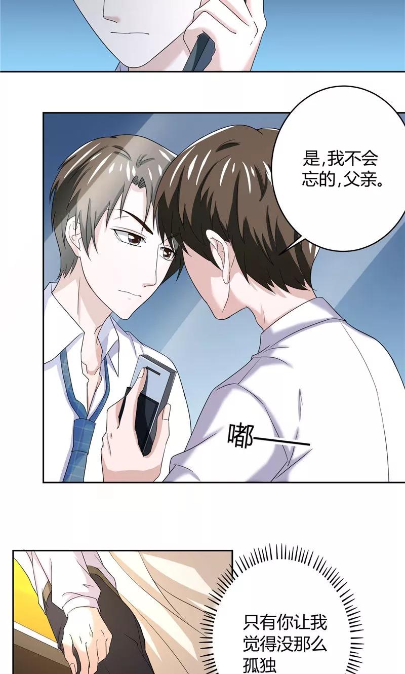 《傅少的独宠》第13话 孤独之人 第15页