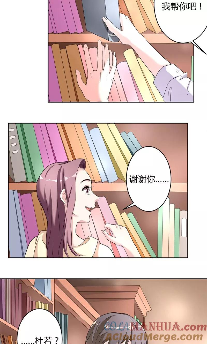 《傅少的独宠》第14话 他的索吻 第17页