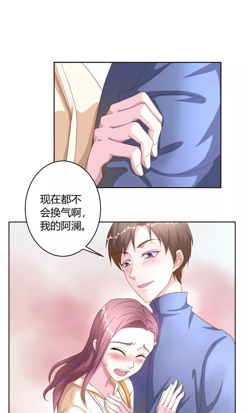 《傅少的独宠》第14话 他的索吻 第12页