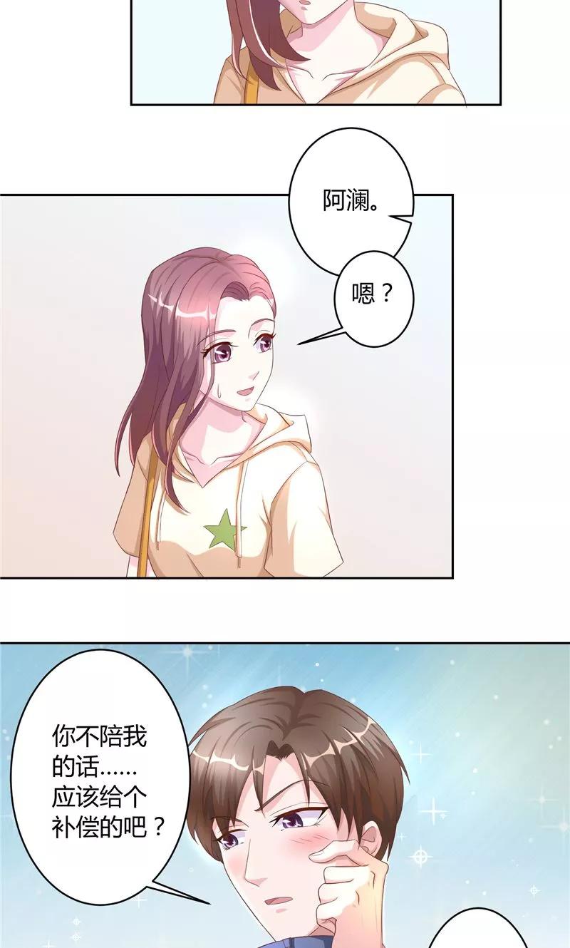 《傅少的独宠》第14话 他的索吻 第8页