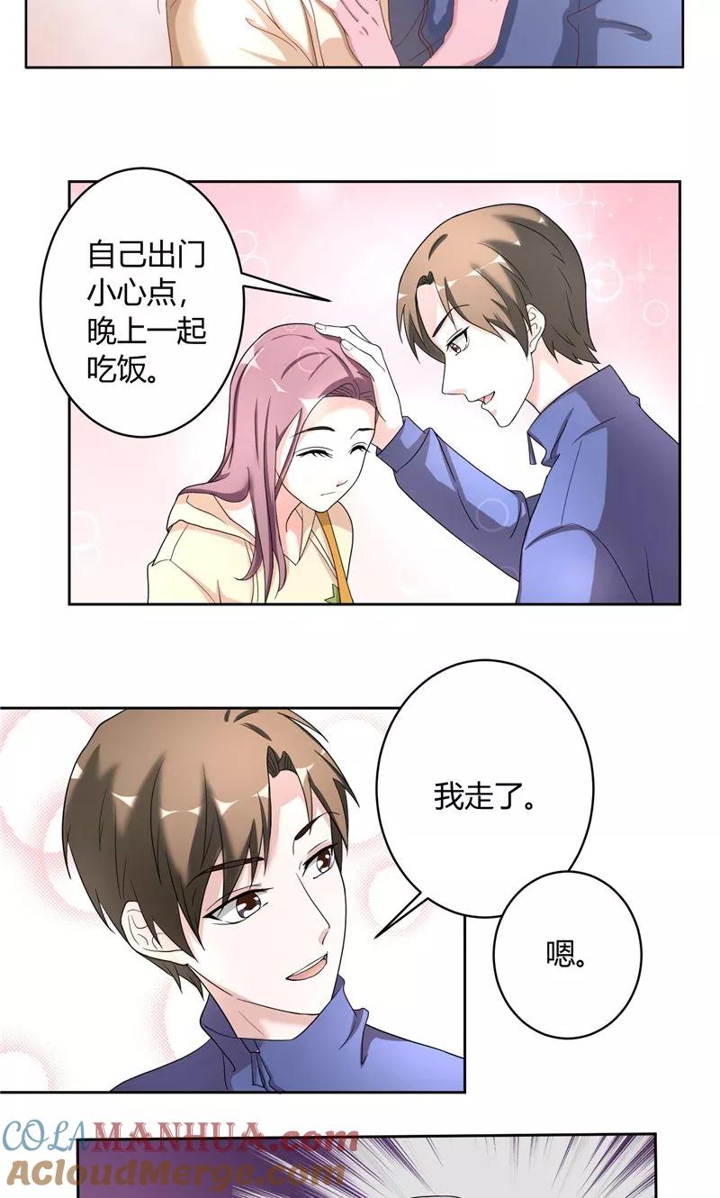 《傅少的独宠》第14话 他的索吻 第13页