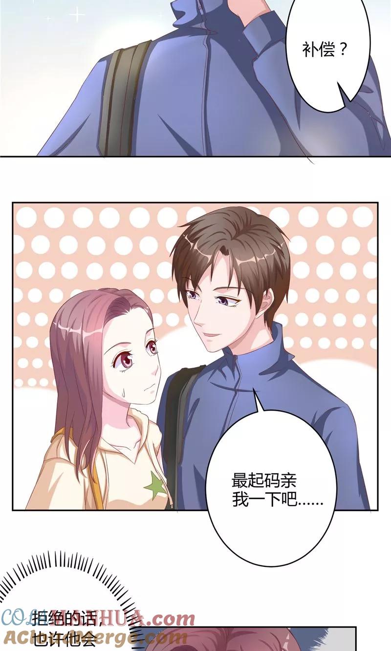 《傅少的独宠》第14话 他的索吻 第9页