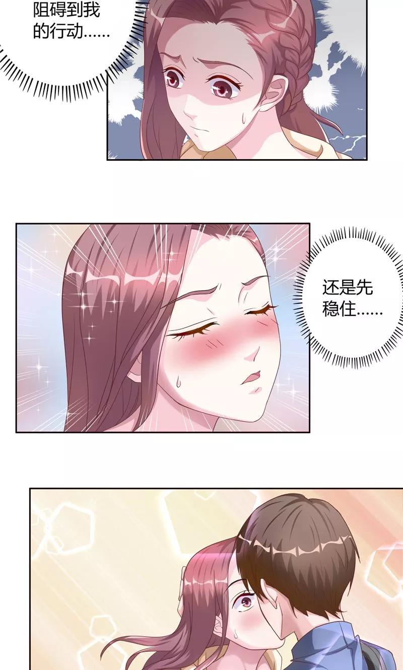 《傅少的独宠》第14话 他的索吻 第10页