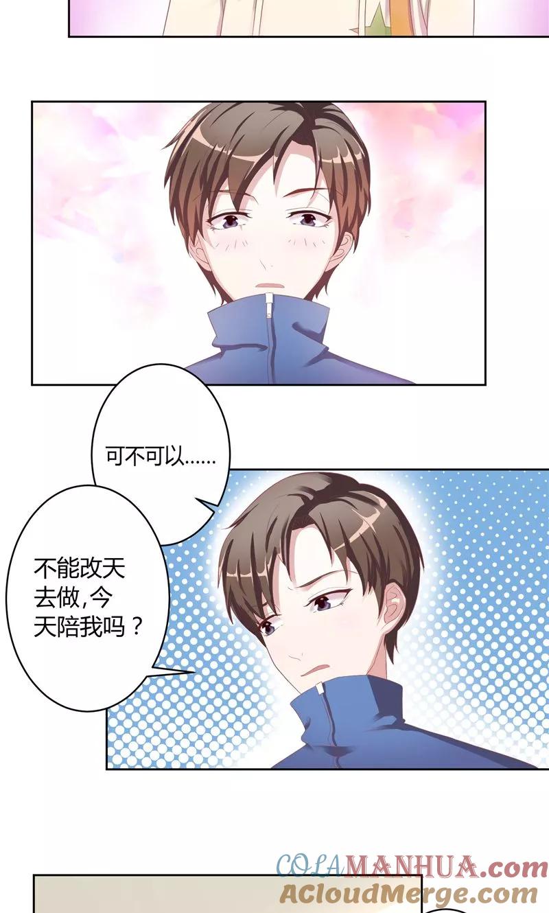 《傅少的独宠》第14话 他的索吻 第5页