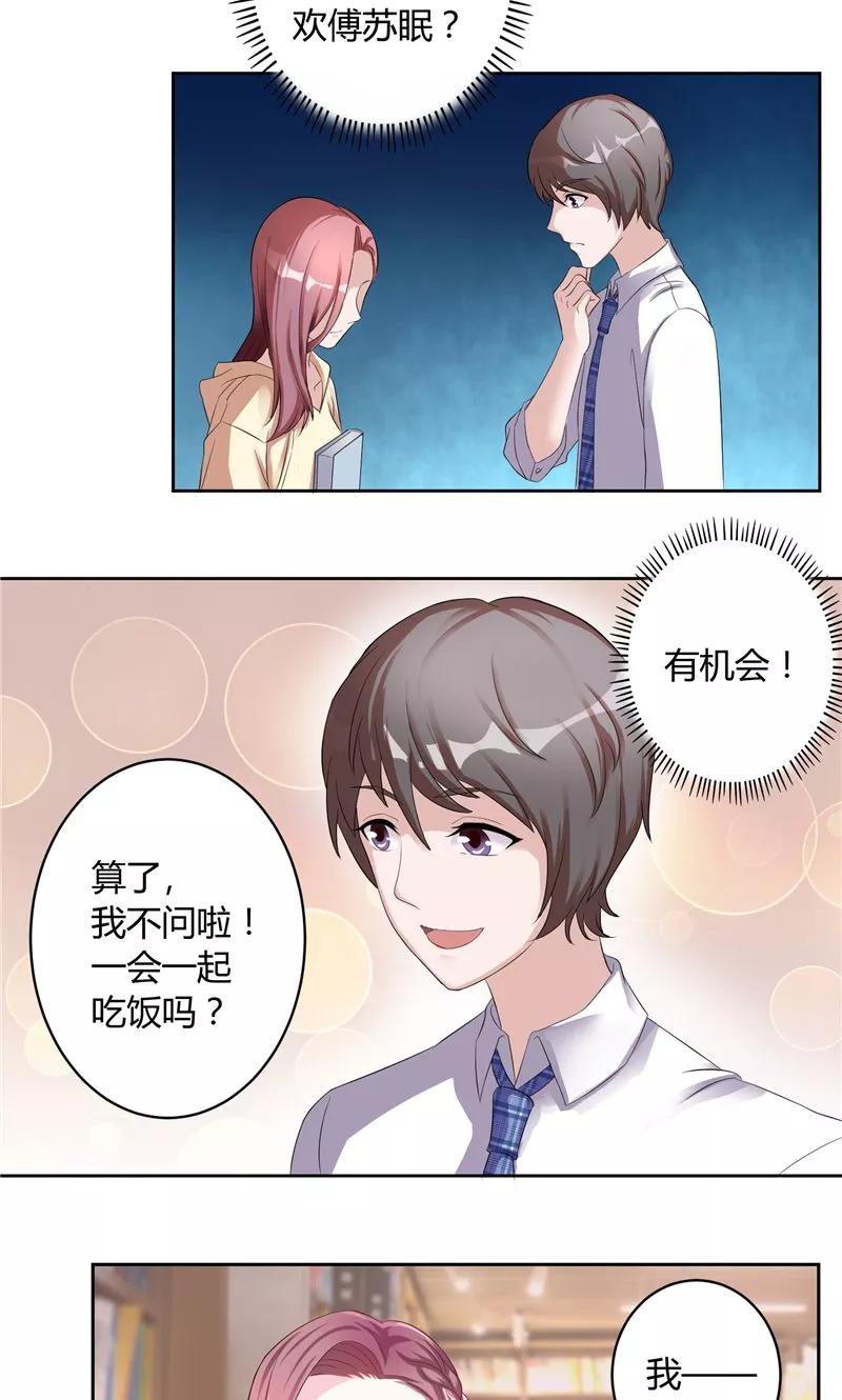 《傅少的独宠》第15话 感到惊喜 第6页