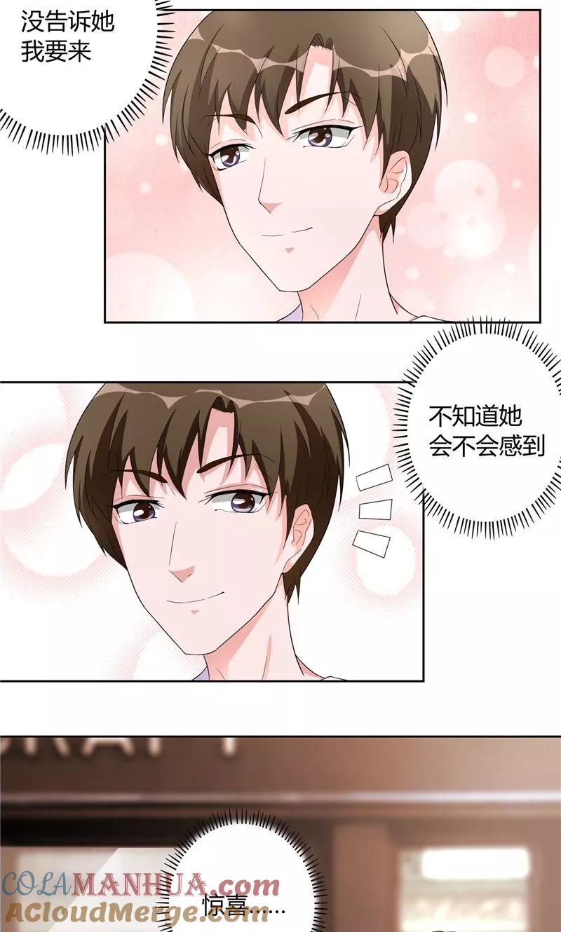 《傅少的独宠》第15话 感到惊喜 第15页