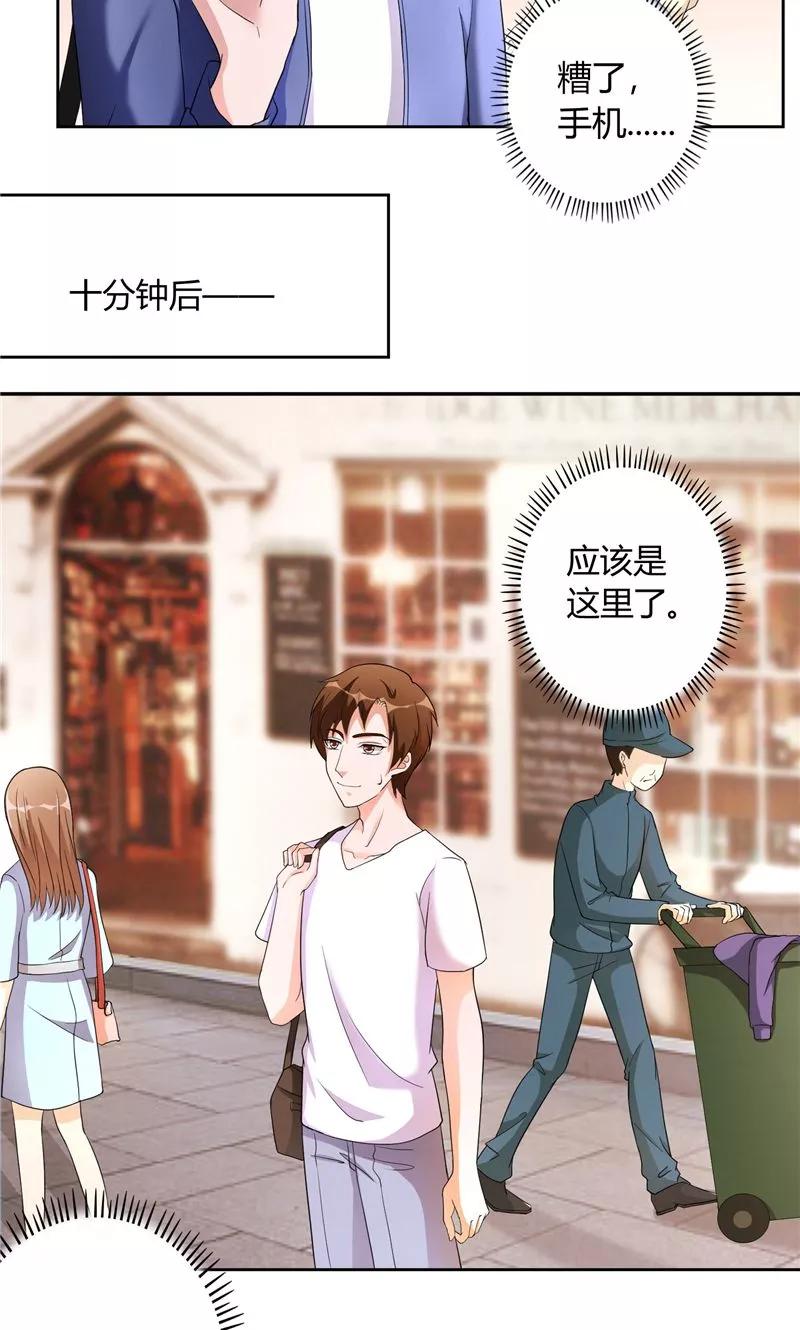 《傅少的独宠》第15话 感到惊喜 第14页