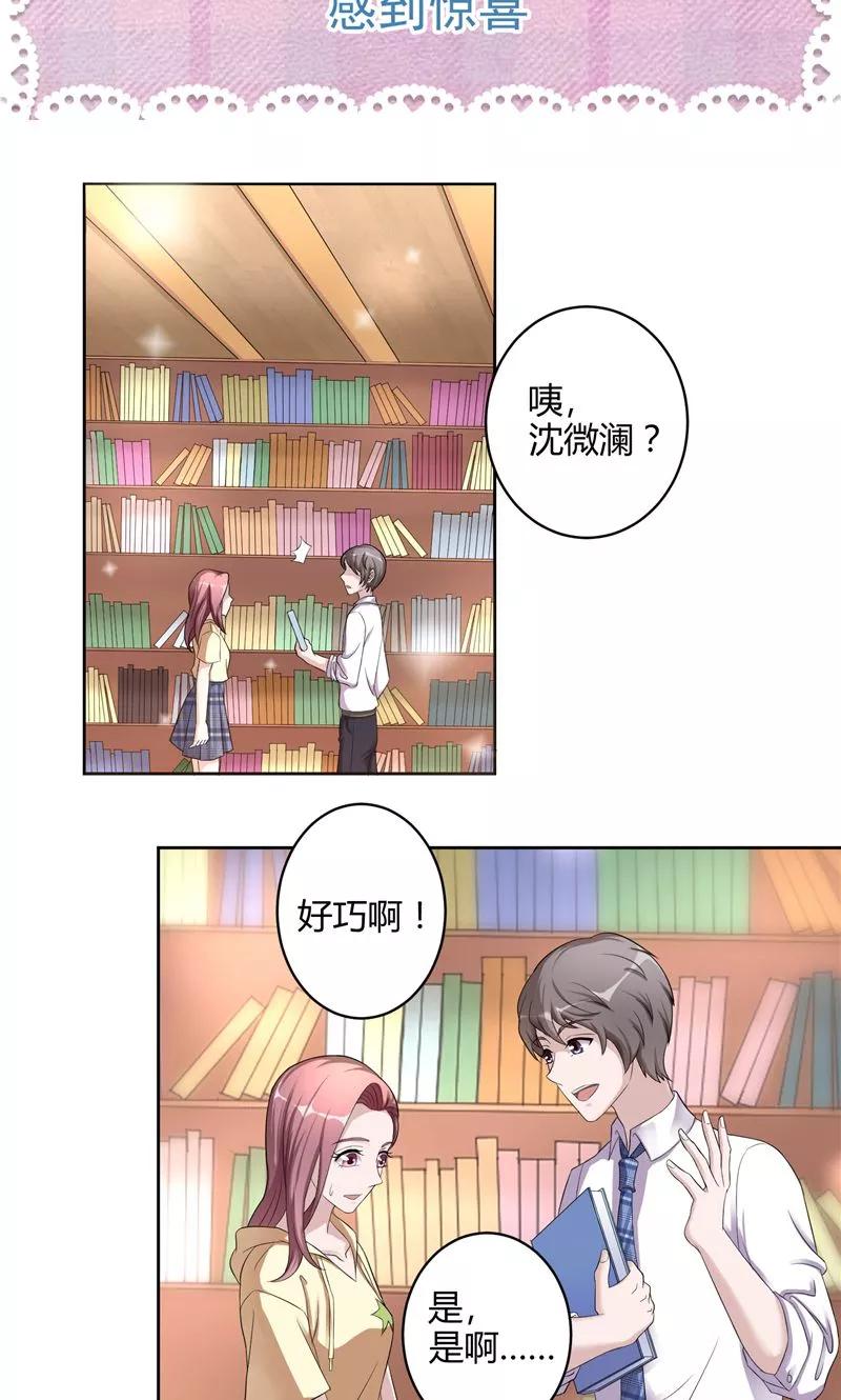 《傅少的独宠》第15话 感到惊喜 第2页