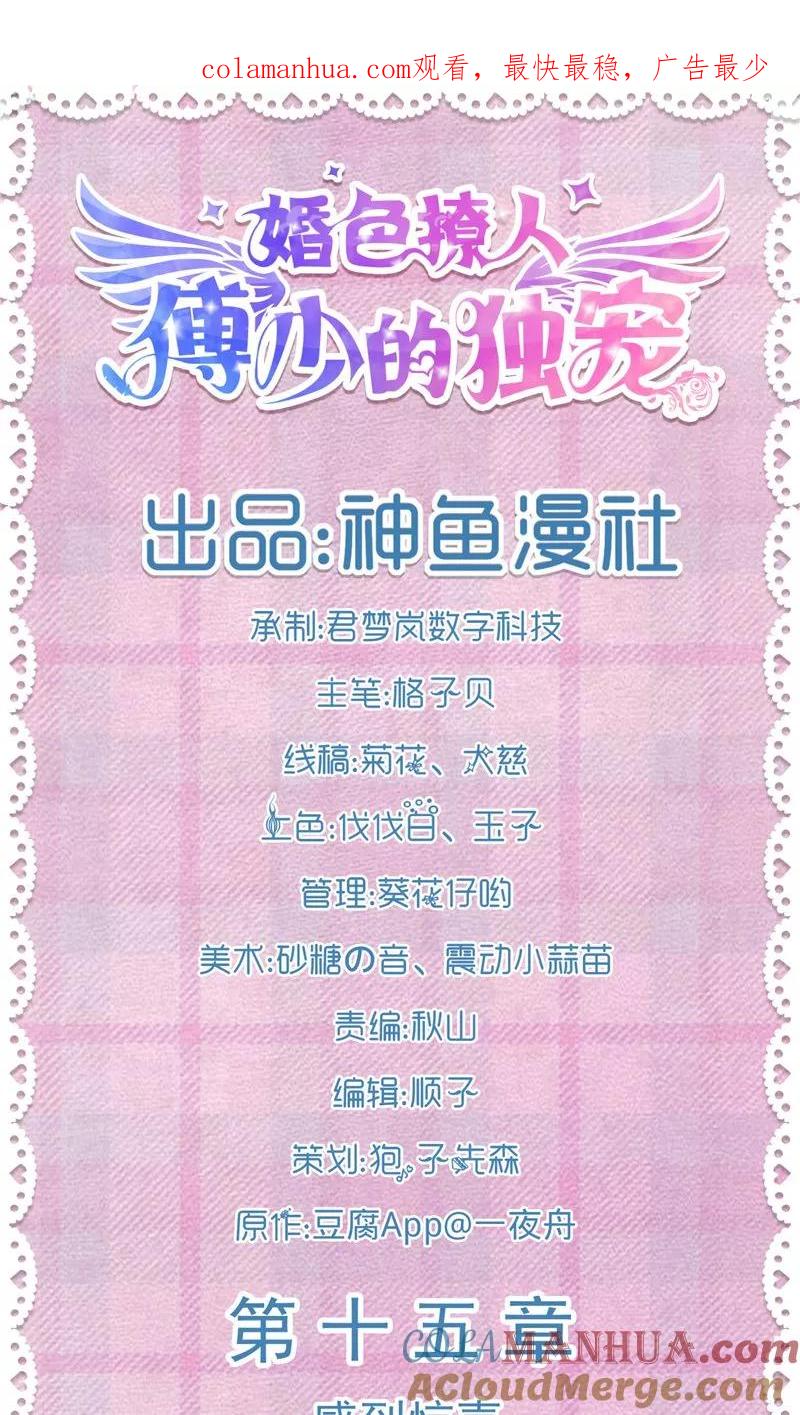 《傅少的独宠》第15话 感到惊喜 第1页