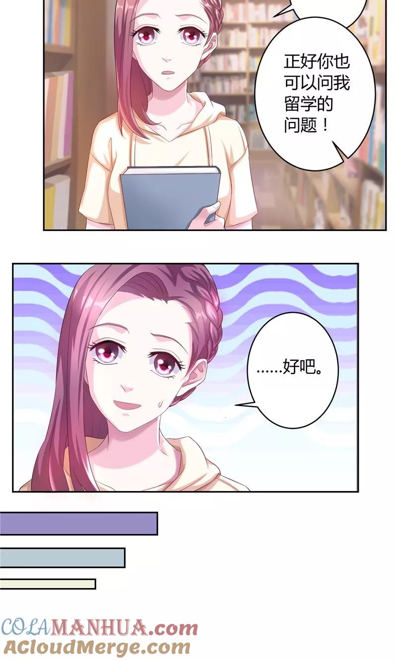 《傅少的独宠》第15话 感到惊喜 第7页