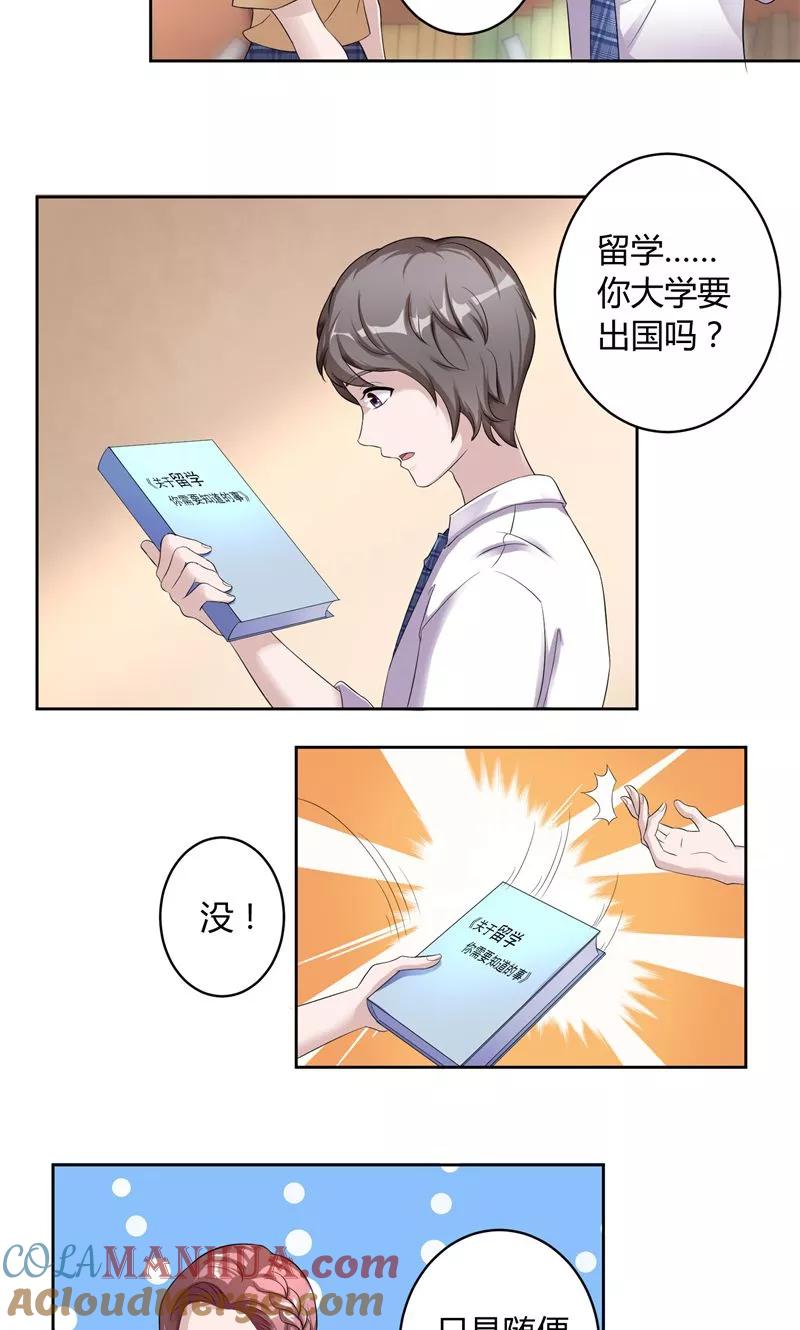 《傅少的独宠》第15话 感到惊喜 第3页
