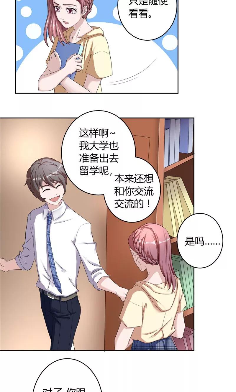 《傅少的独宠》第15话 感到惊喜 第4页