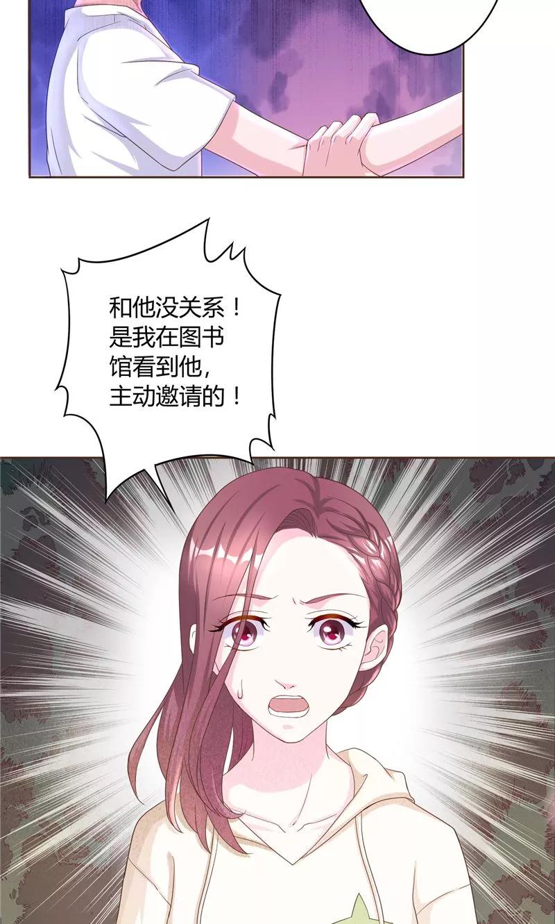 《傅少的独宠》第16话 她的维护 第10页