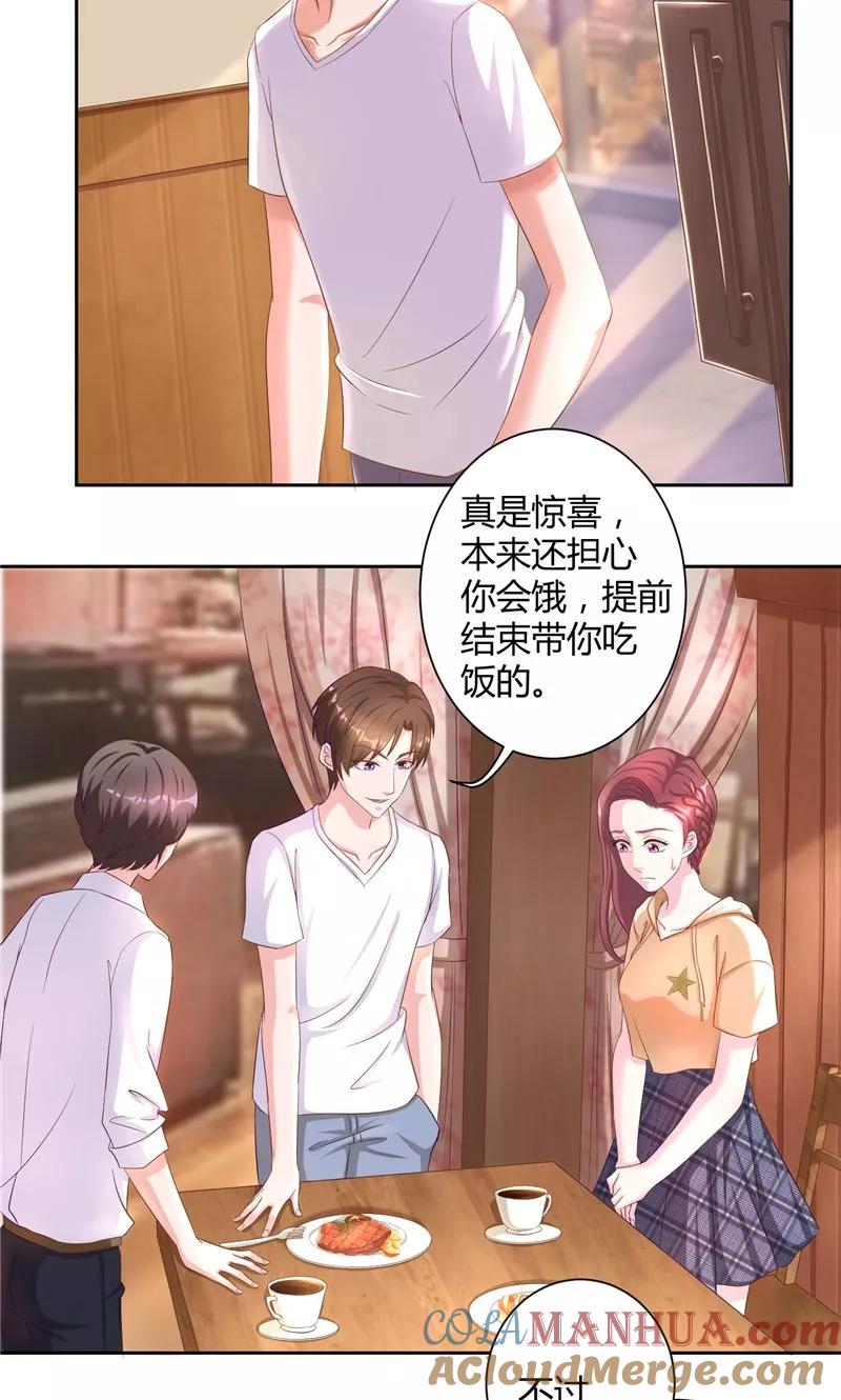 《傅少的独宠》第16话 她的维护 第7页
