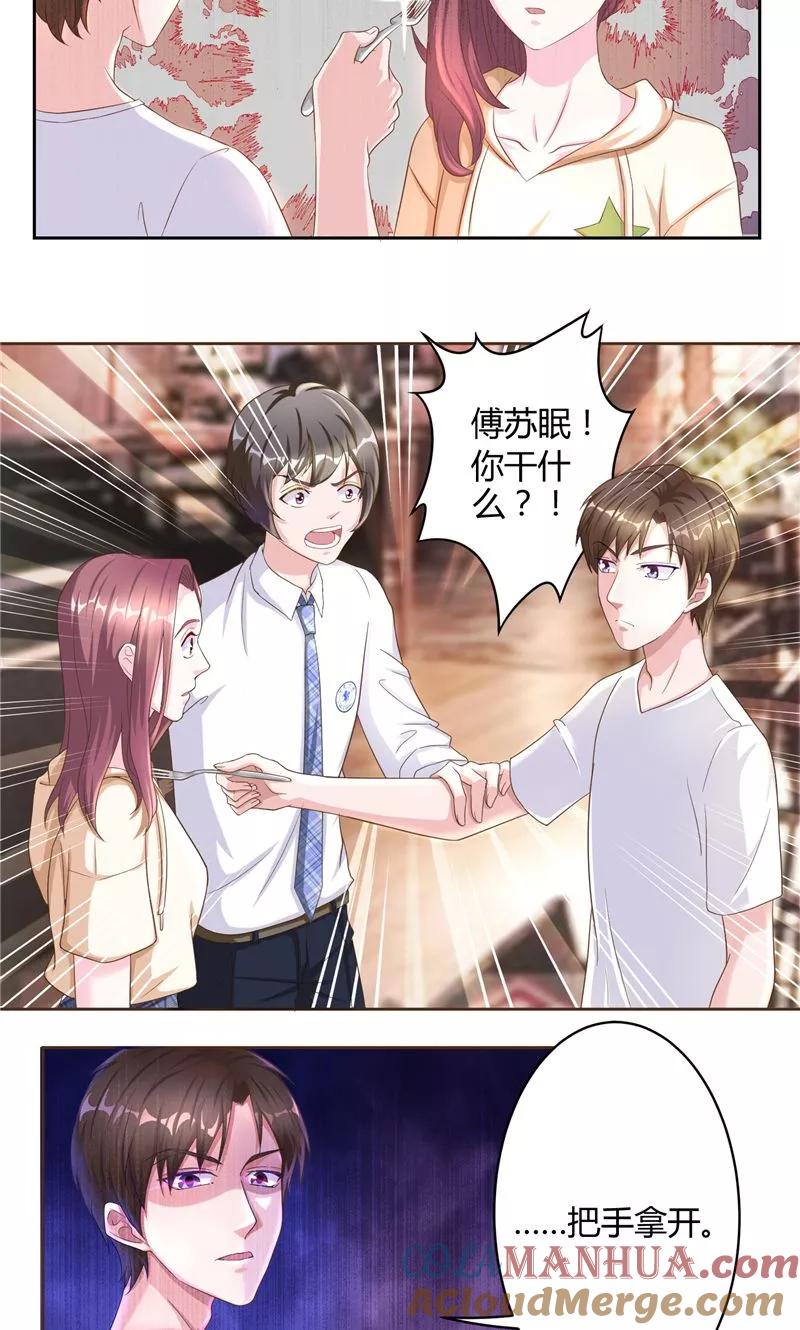 《傅少的独宠》第16话 她的维护 第9页