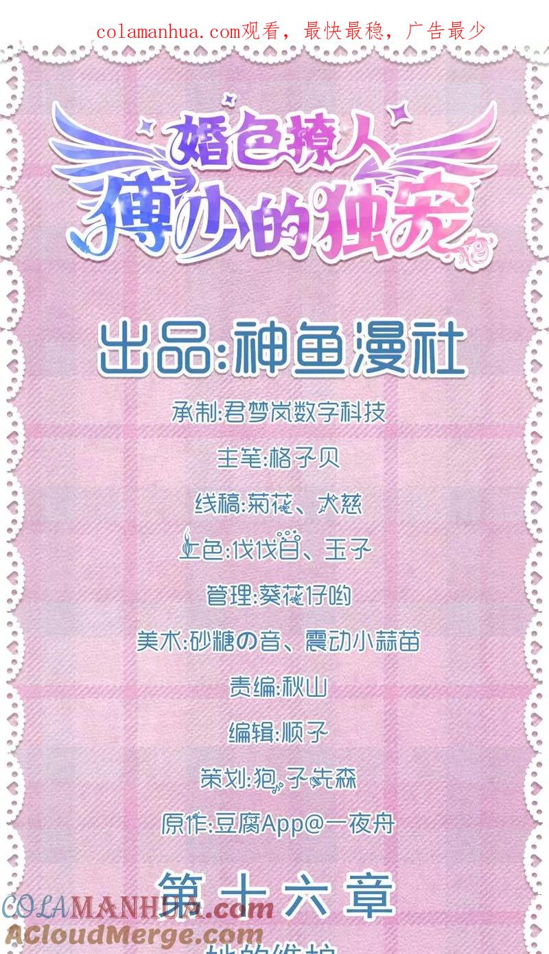 《傅少的独宠》第16话 她的维护 第1页