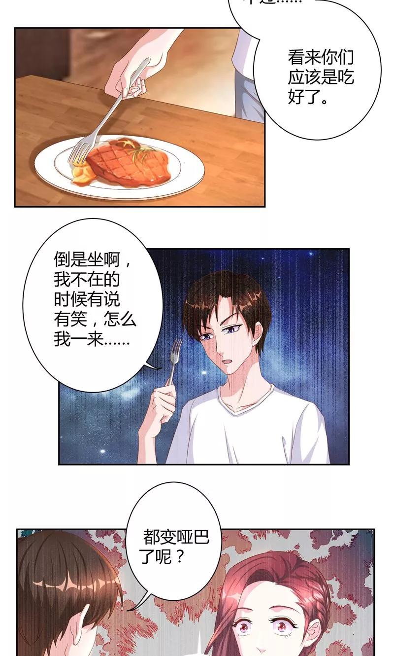 《傅少的独宠》第16话 她的维护 第8页