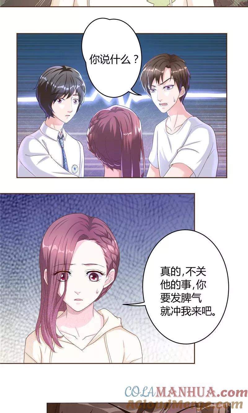 《傅少的独宠》第16话 她的维护 第11页