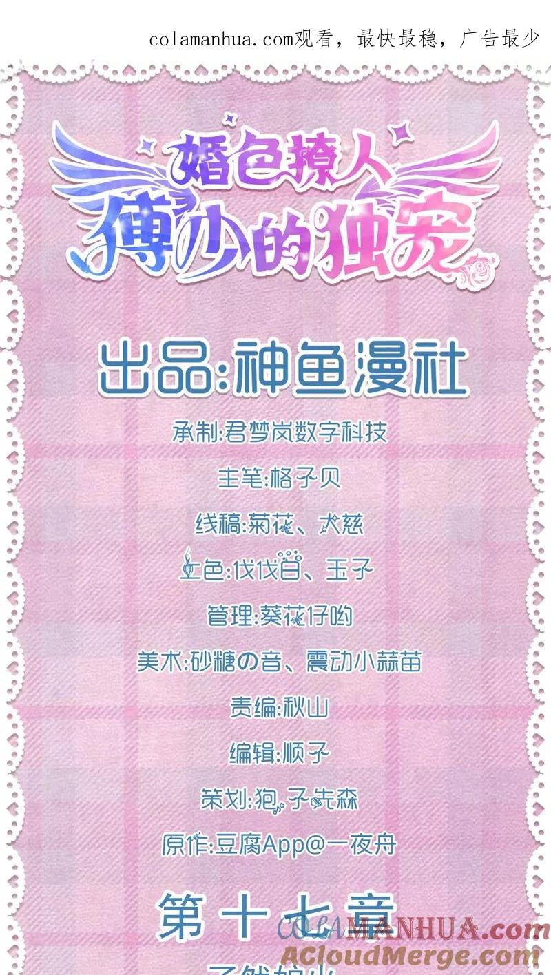 《傅少的独宠》第17话 孑然妒火 第1页
