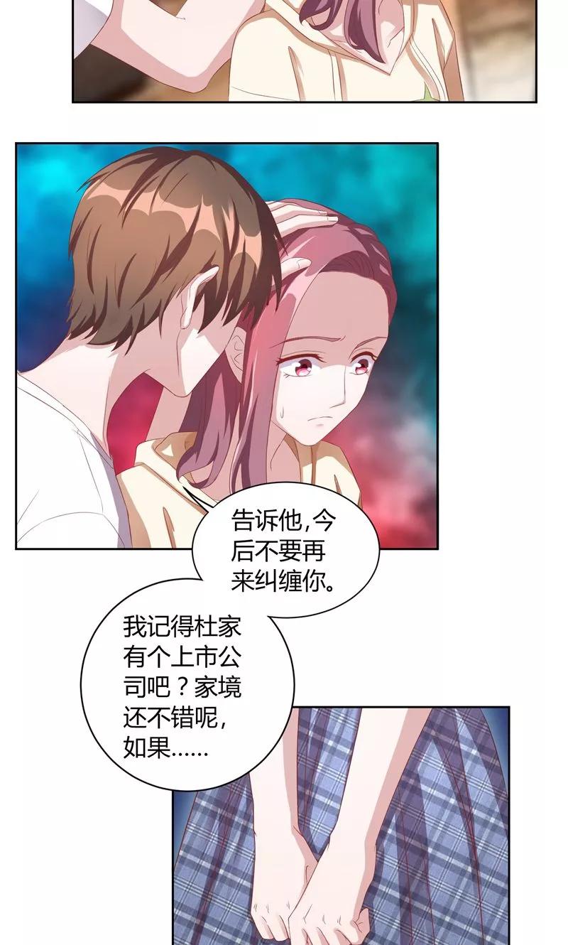 《傅少的独宠》第17话 孑然妒火 第6页