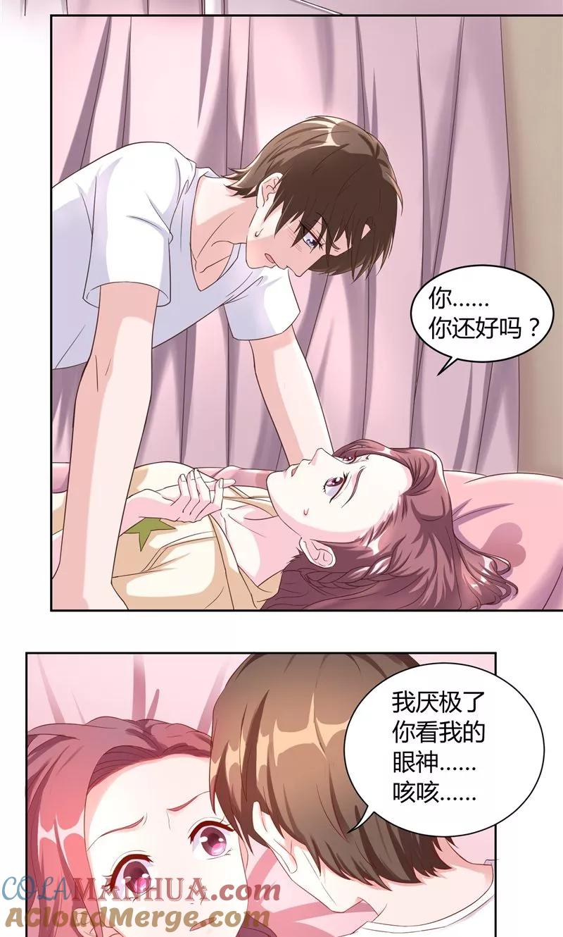 《傅少的独宠》第17话 孑然妒火 第17页