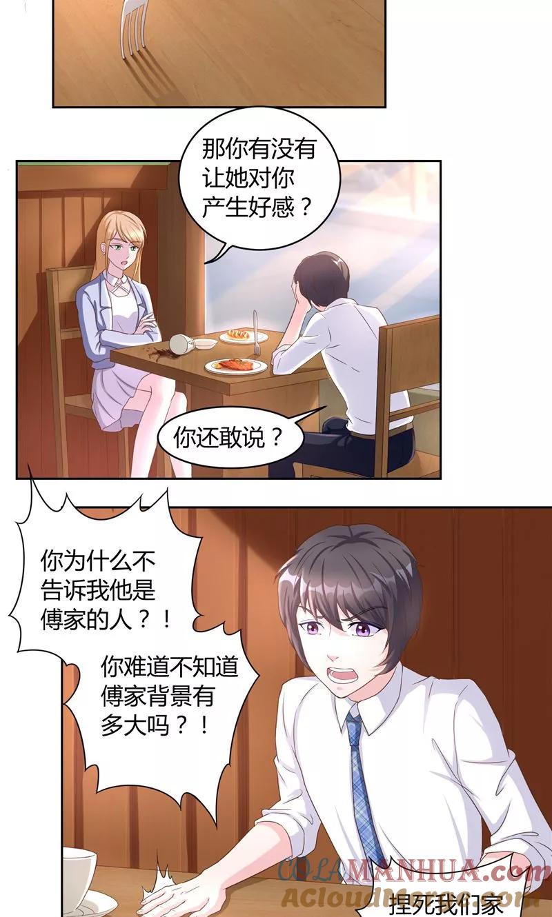 《傅少的独宠》第17话 孑然妒火 第13页