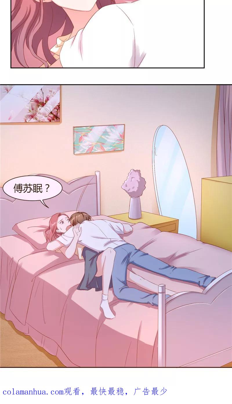 《傅少的独宠》第17话 孑然妒火 第18页