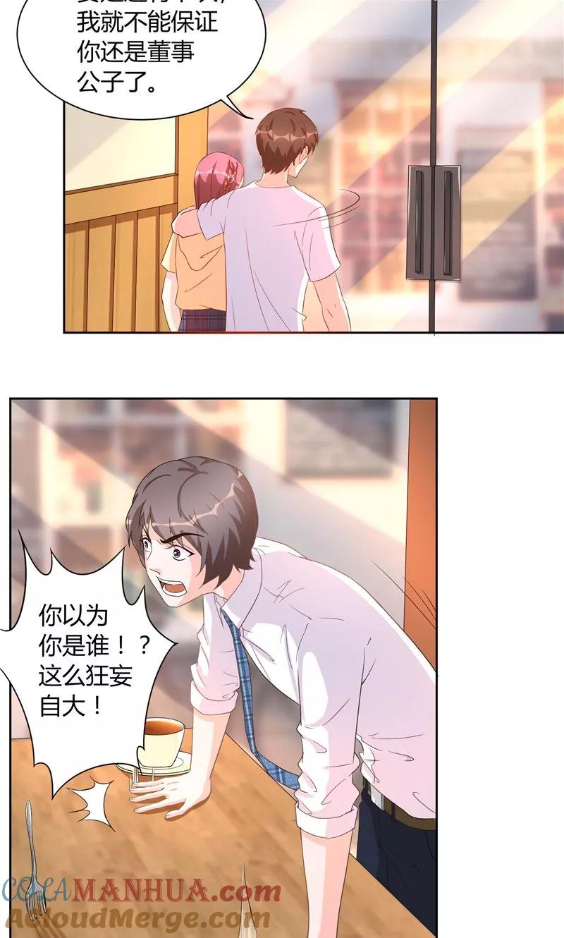 《傅少的独宠》第17话 孑然妒火 第9页