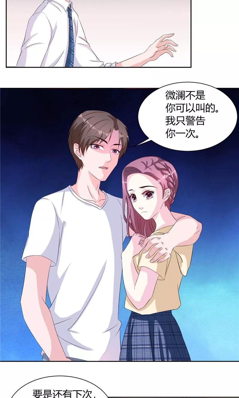 《傅少的独宠》第17话 孑然妒火 第8页