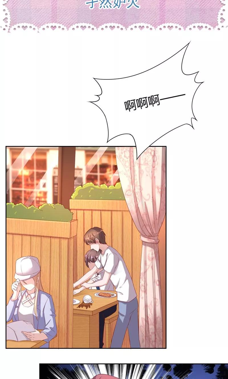 《傅少的独宠》第17话 孑然妒火 第2页