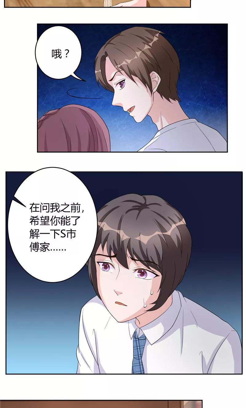 《傅少的独宠》第17话 孑然妒火 第10页