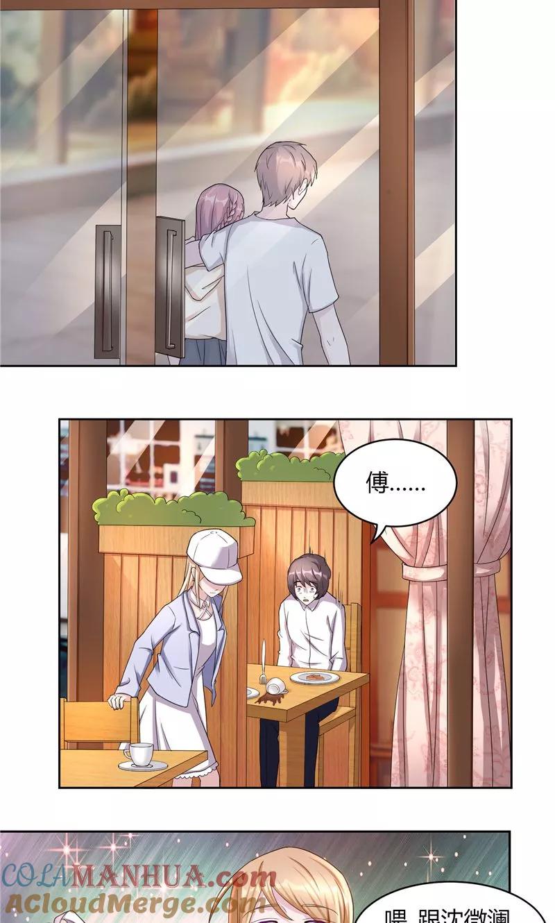 《傅少的独宠》第17话 孑然妒火 第11页