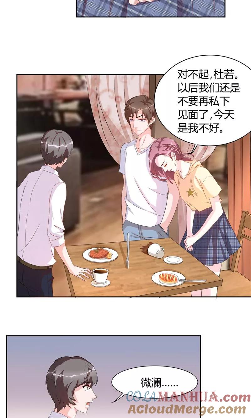 《傅少的独宠》第17话 孑然妒火 第7页