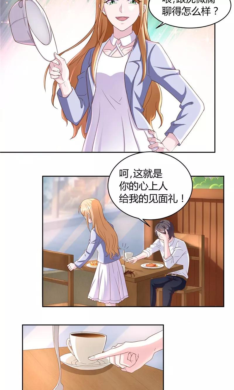 《傅少的独宠》第17话 孑然妒火 第12页