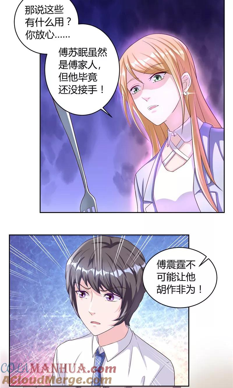 《傅少的独宠》第17话 孑然妒火 第15页