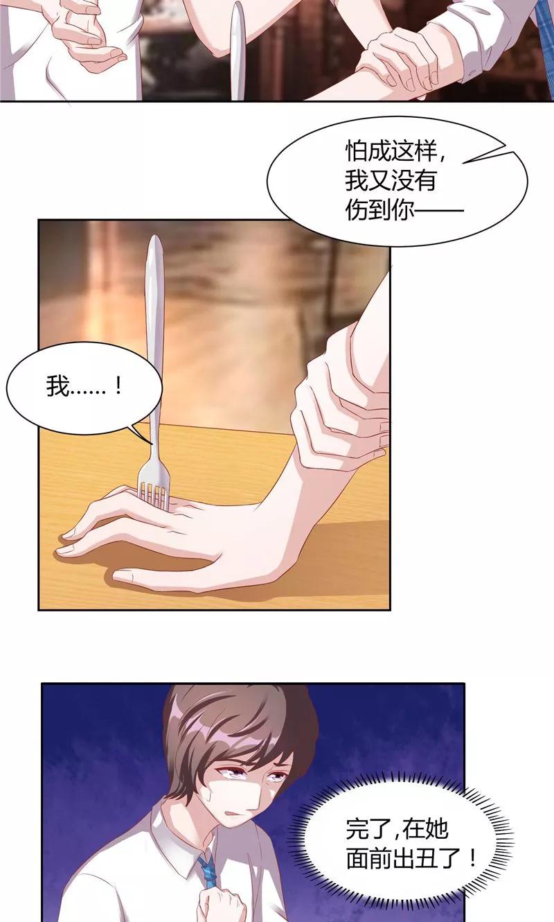 《傅少的独宠》第17话 孑然妒火 第4页