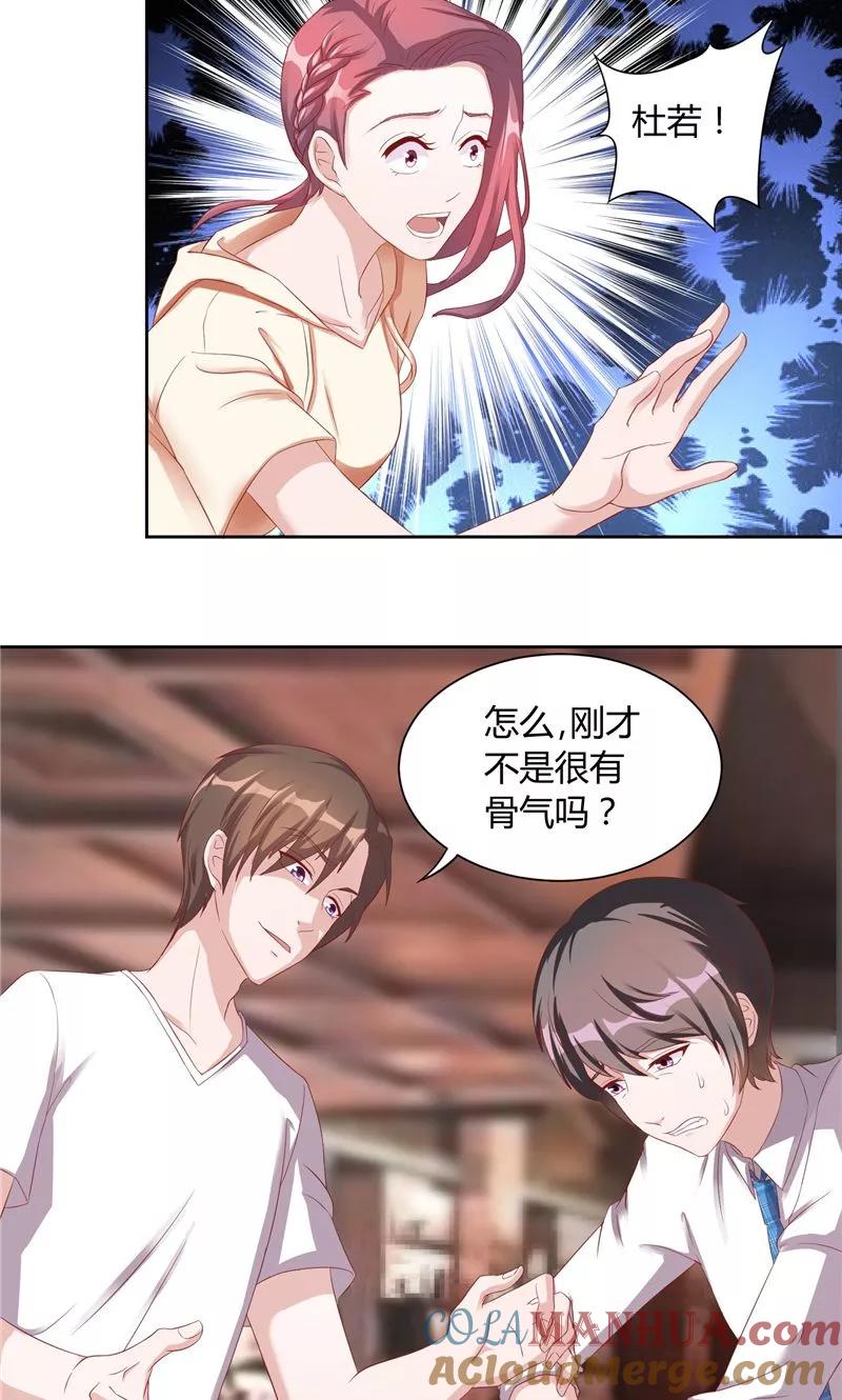 《傅少的独宠》第17话 孑然妒火 第3页