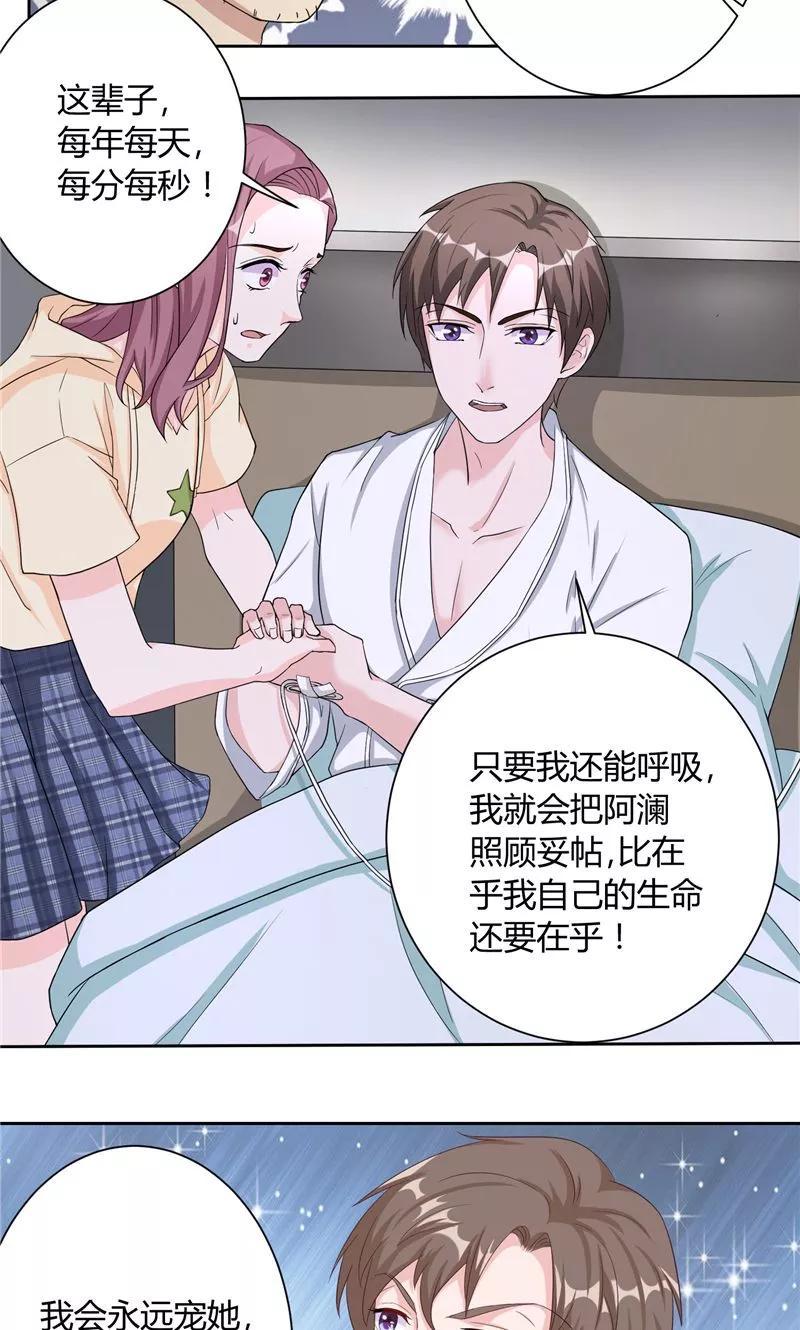 《傅少的独宠》第18话 长情告白 第12页