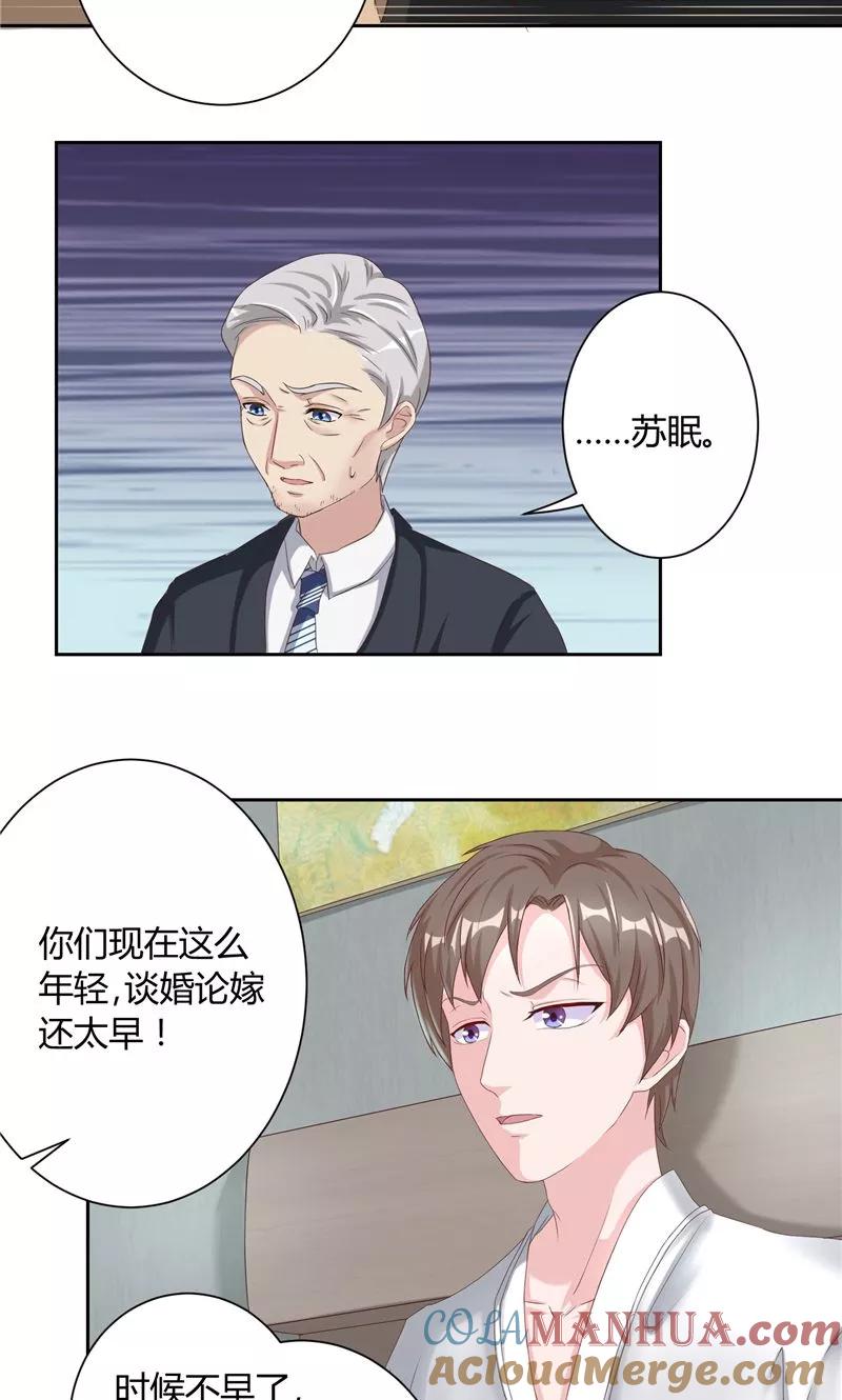 《傅少的独宠》第18话 长情告白 第15页