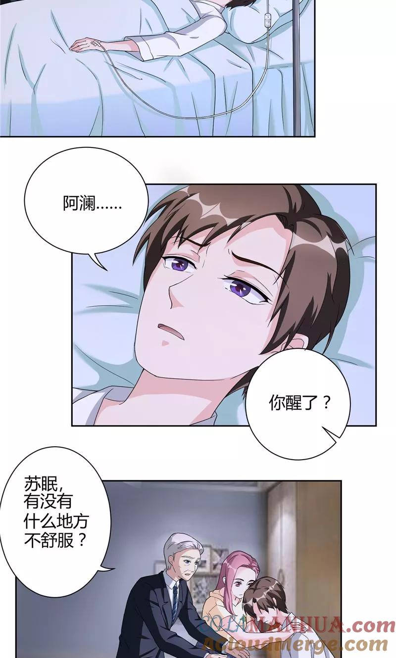 《傅少的独宠》第18话 长情告白 第9页