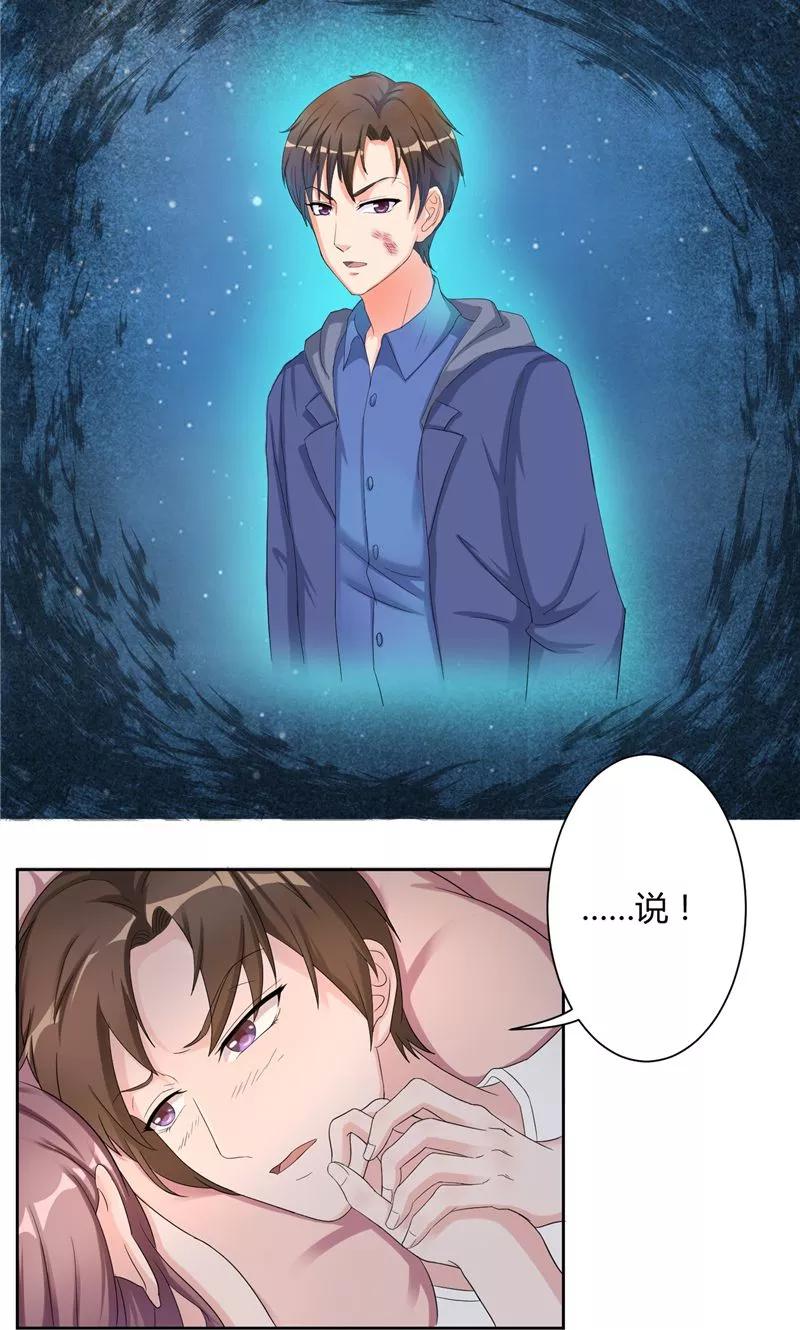 《傅少的独宠》第18话 长情告白 第4页