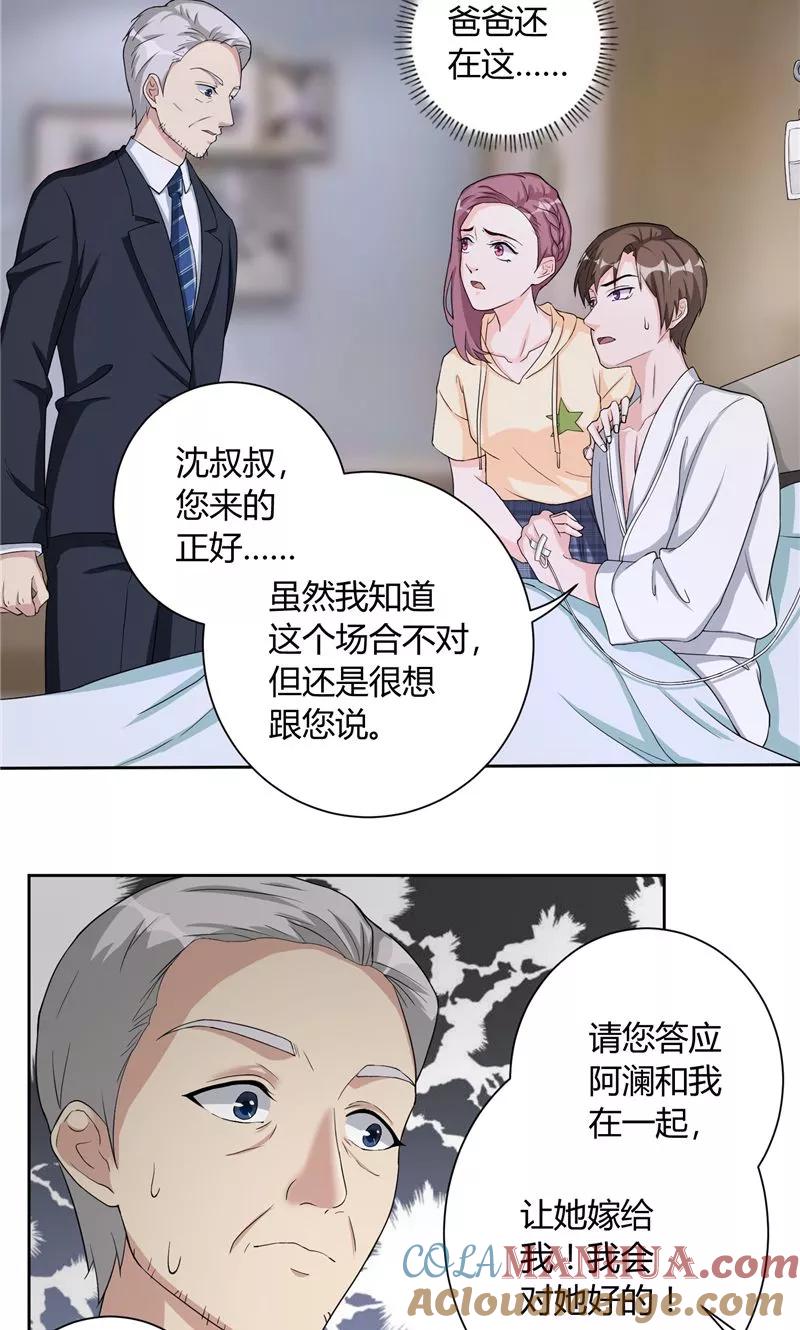 《傅少的独宠》第18话 长情告白 第11页