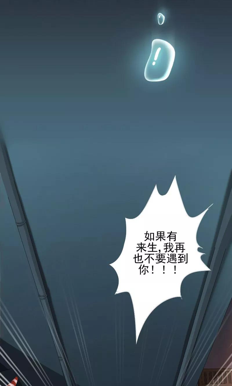 《傅少的独宠》第1话 浴火重生 第14页