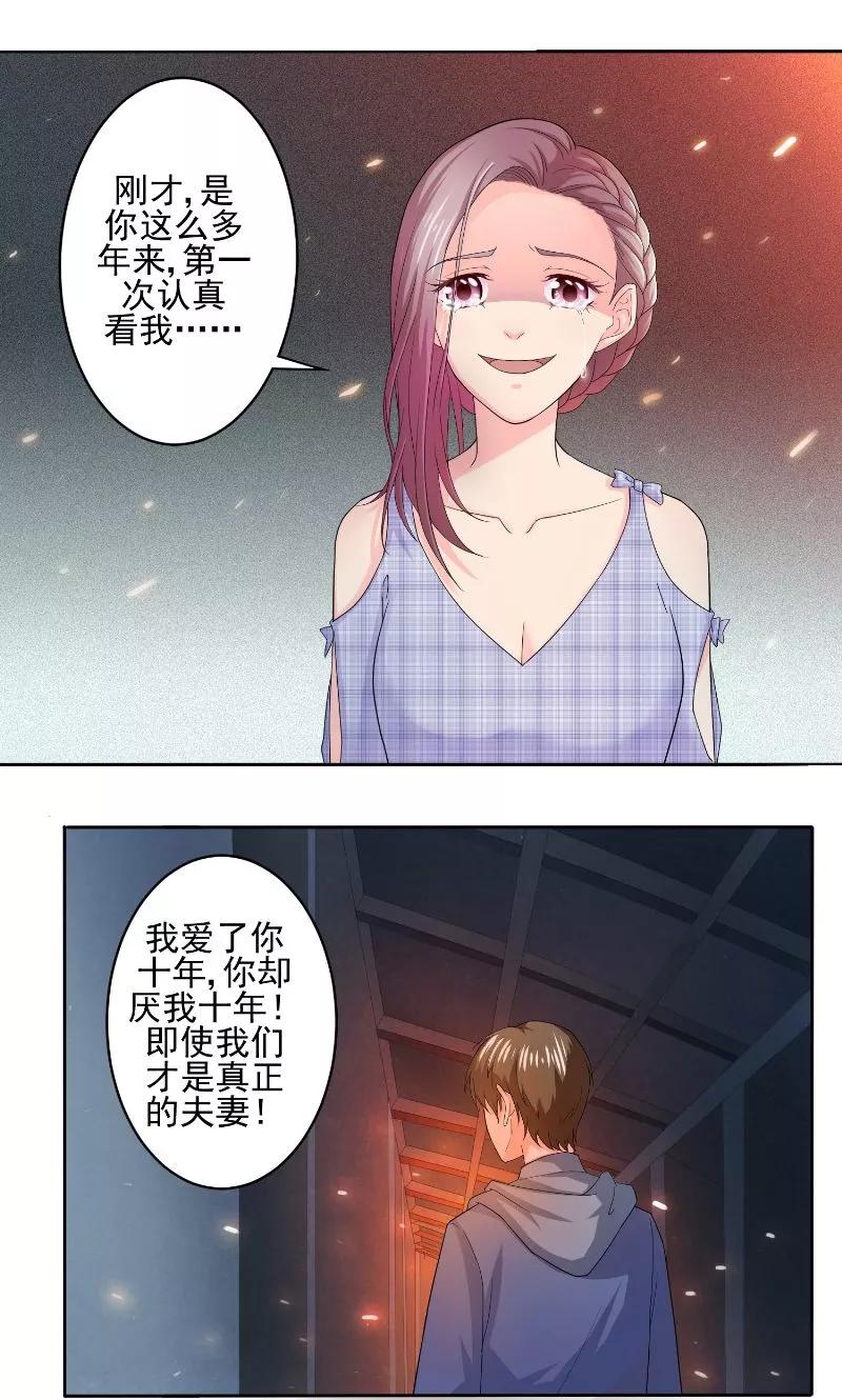 《傅少的独宠》第1话 浴火重生 第10页
